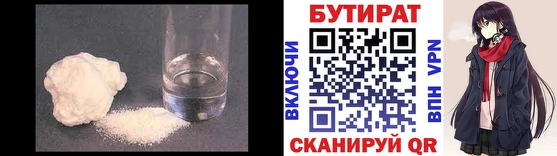 Бутират Butirat  цена наркотик  Шуя 
